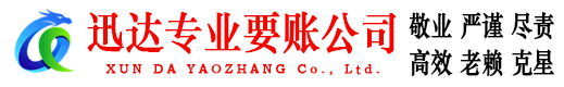 清远收账公司